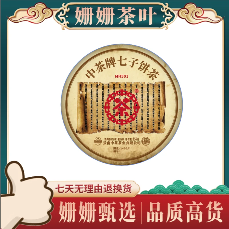 中茶 501白布条   拍三箱送一箱普洱茶 生茶一饼