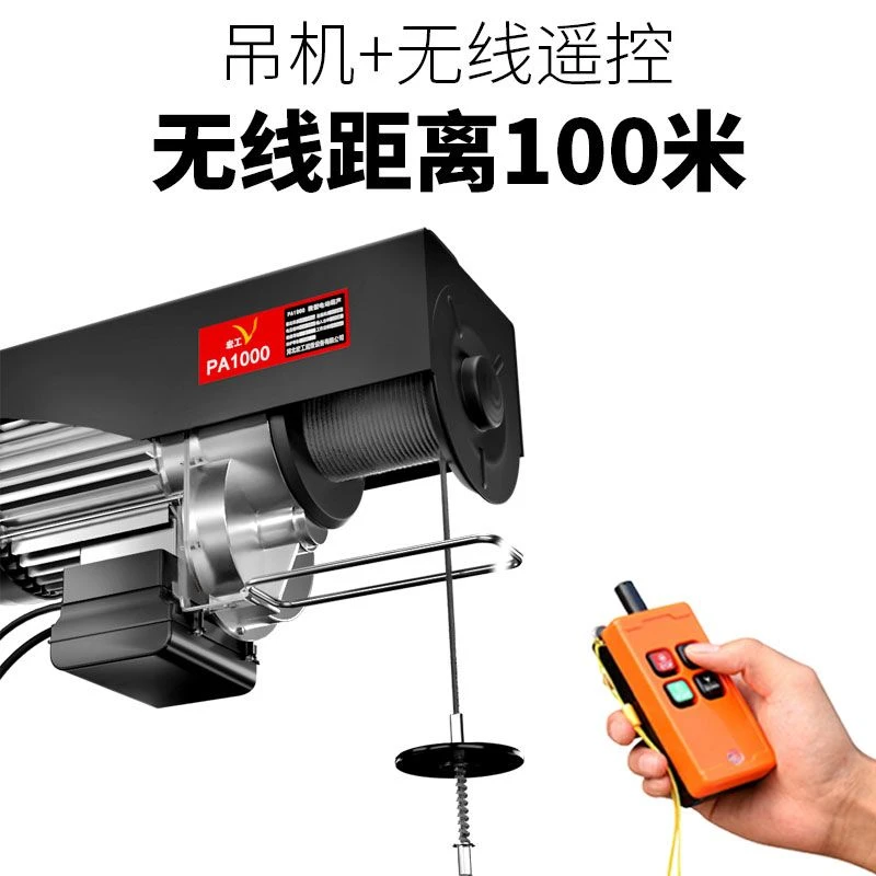 微型电动葫芦无线遥控220v小型吊机家用装修1吨提升机升降起重机
