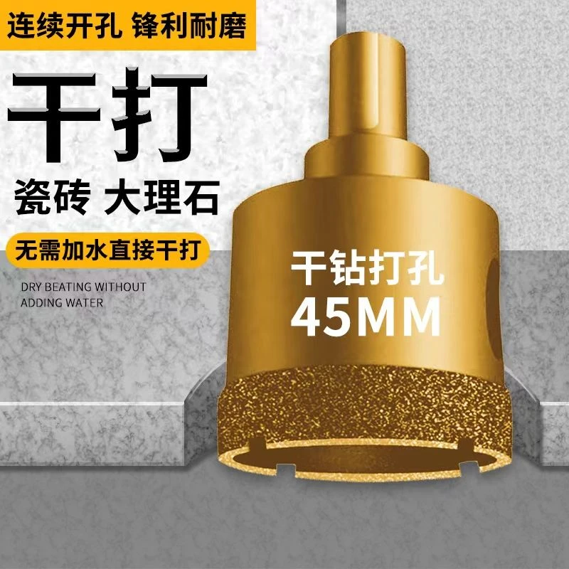 干钻瓷砖开孔器钻头花岗岩大理石专用全瓷玻化砖陶瓷石材打孔钻头