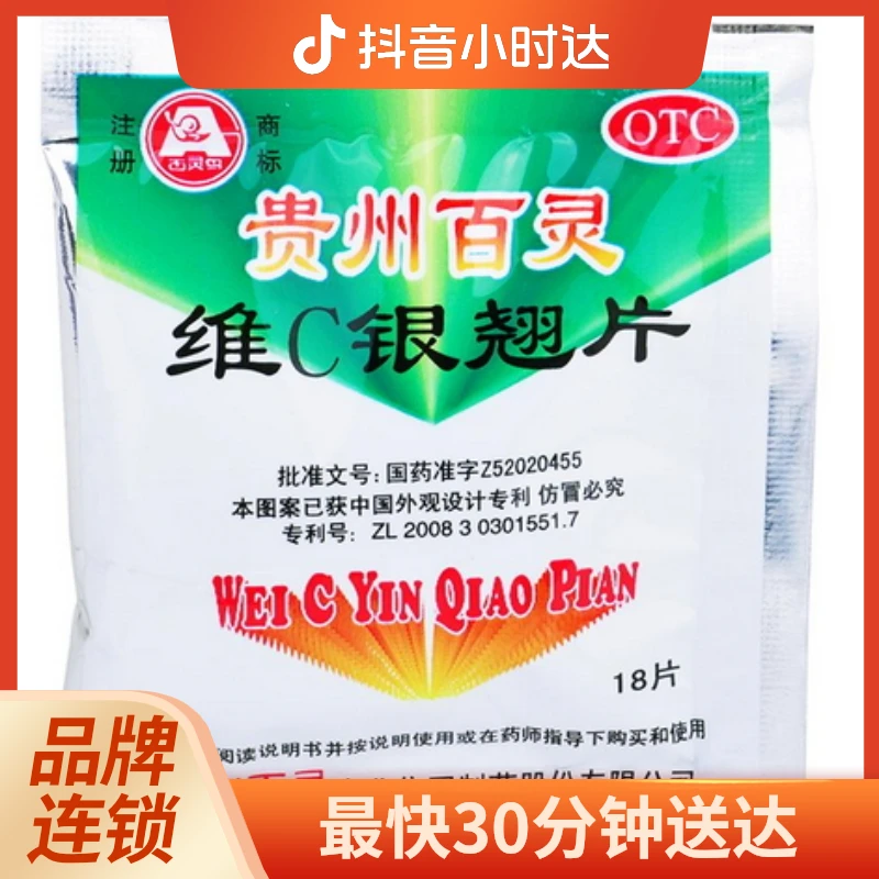 百灵鸟 维C银翘片 0.5g*18片