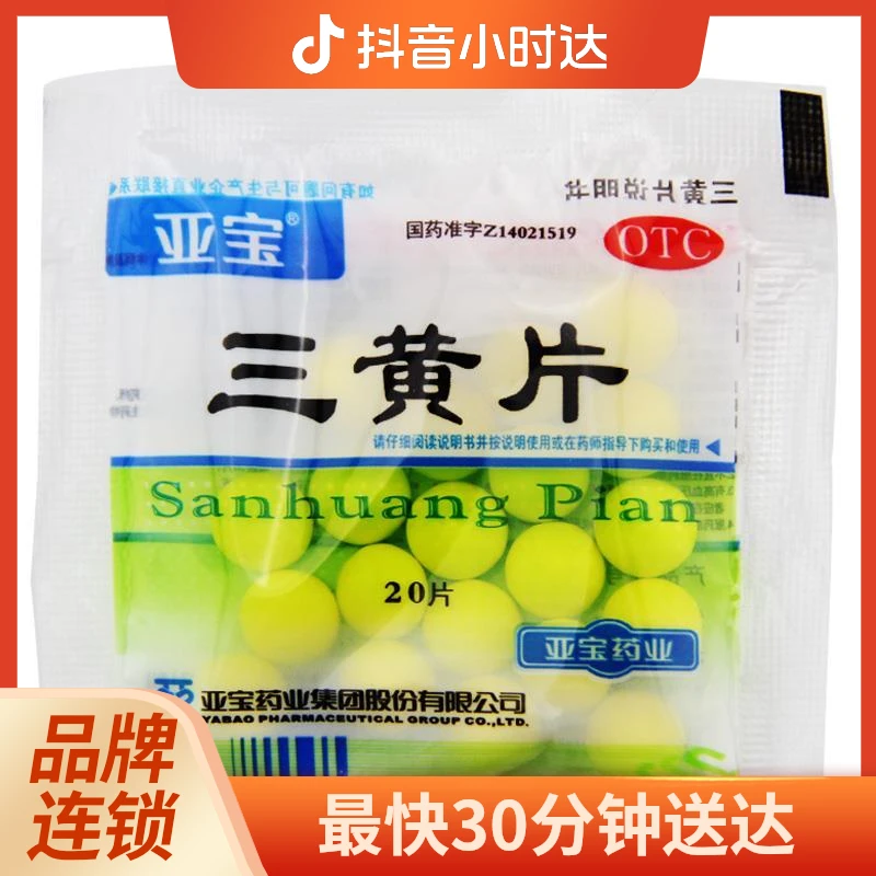 亚宝 三黄片 20片