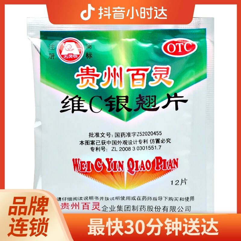 百灵鸟 维C银翘片 12片