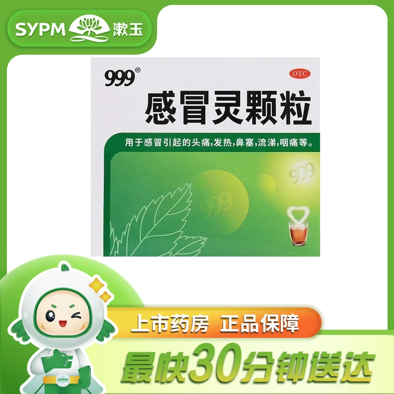 999感冒灵颗粒10g*9袋