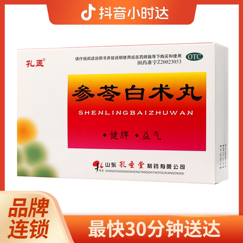 孔孟 参苓白术丸 6g*10袋