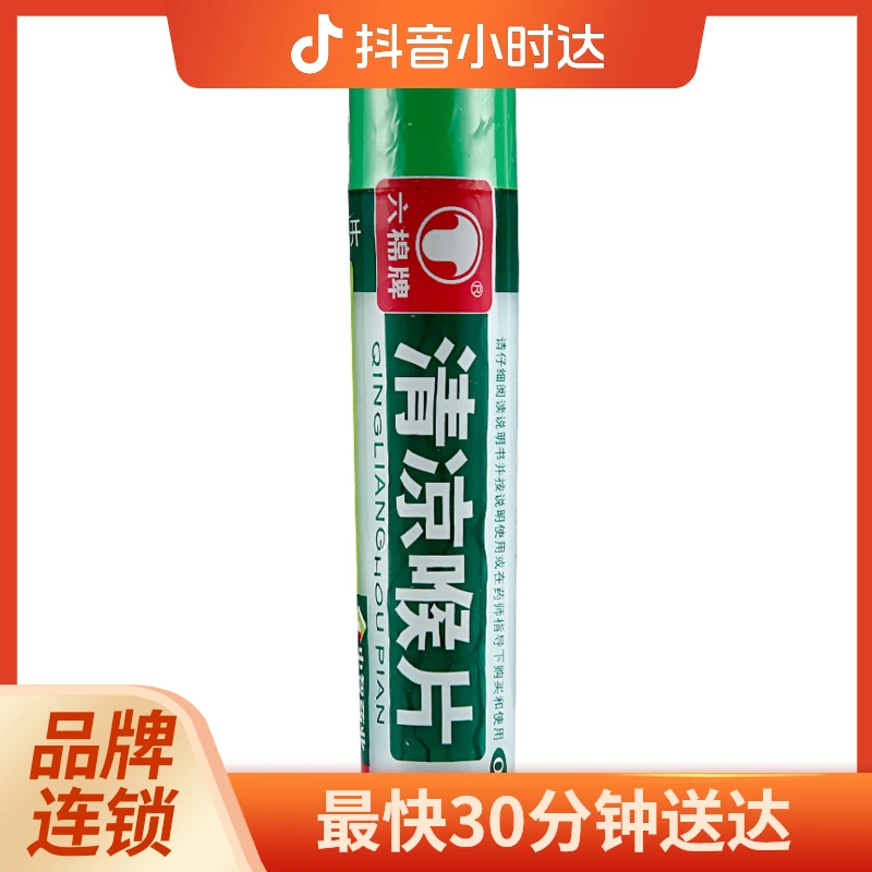 六棉牌 清凉喉片 16片