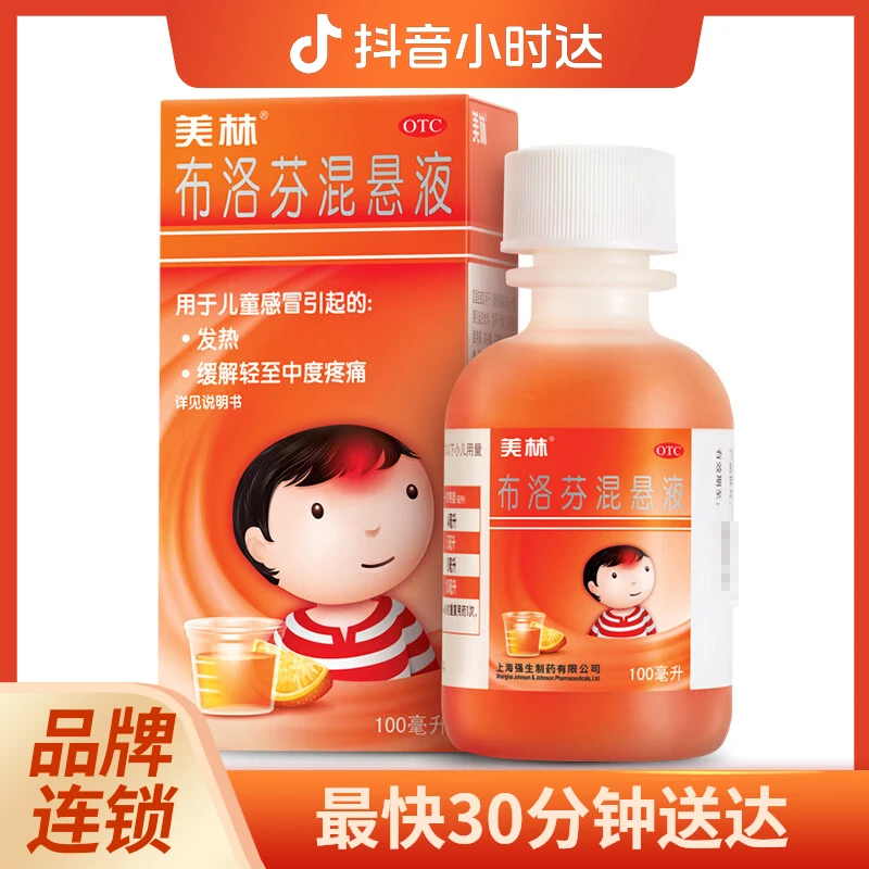 Mellin/美林 布洛芬混悬液 2%*100ml 儿童普通感冒或流感引起的发热