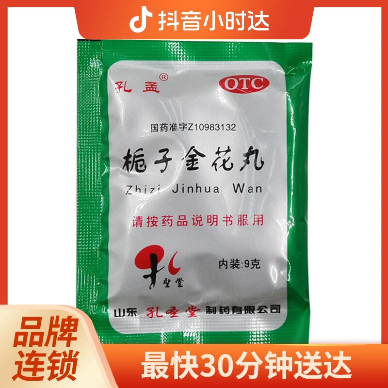 孔孟 栀子金花丸 9g*10袋