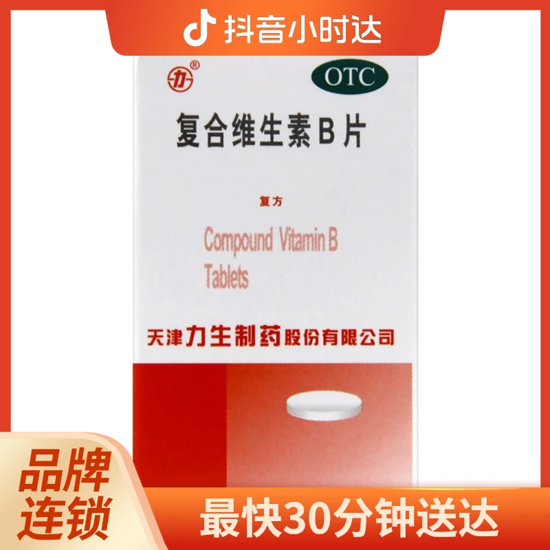 力 复合维生素B片 100片