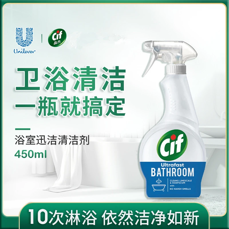 【cif晶杰】水垢皂垢去黄清洁剂浴室玻璃瓷砖水龙头卫生间联合利华