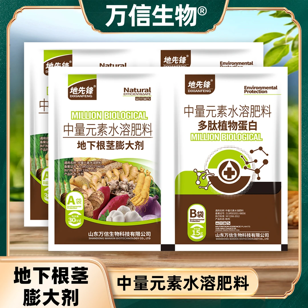 地下根茎膨大剂叶面肥中量元素水溶肥料AB搭档
