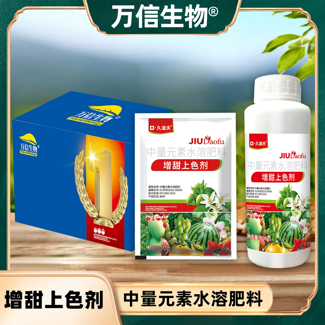 增甜上色剂增糖素甜蜜素 降酸增甜去涩果树增甜剂补糖