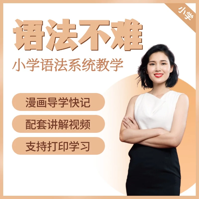 语法不难 漫画图解 巧记知识点
