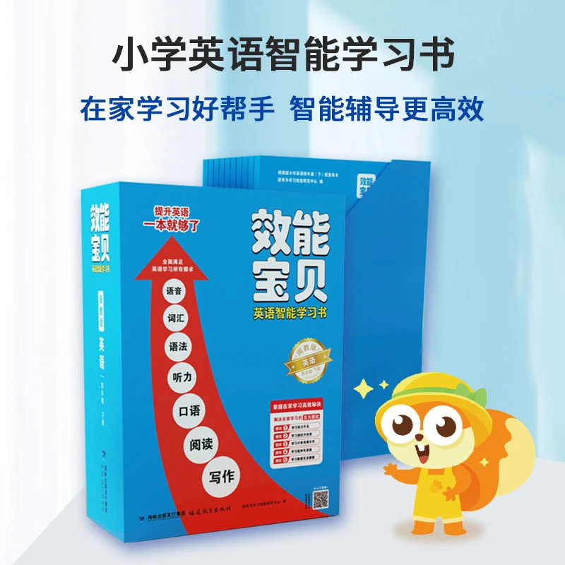 3年级【老版本】教材配套 和新教材80%一致 效能宝贝 闽教版 上册