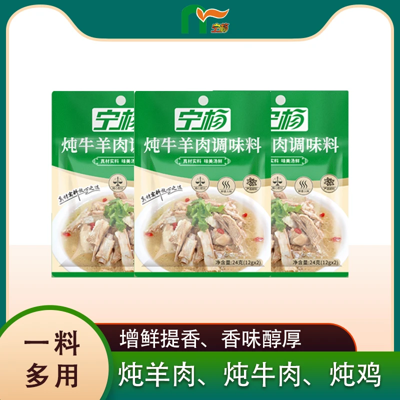宁夏炖肉料包｜宁杨手抓清炖牛羊肉炖肉料包24g/袋