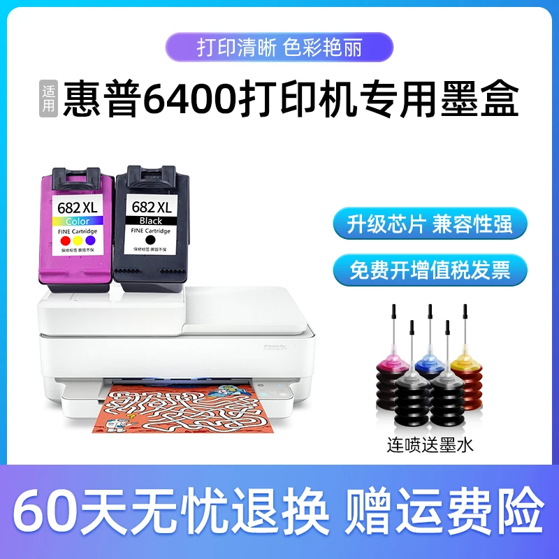 适用惠普HP6400墨盒 大容量hp deskjet 6400打印机墨水盒  黑色彩