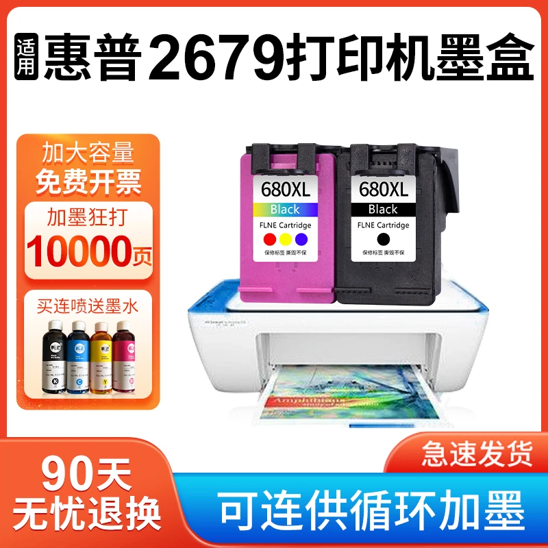 适用惠普HP2679墨盒 大容量 2679打印机墨水盒 黑色彩色连喷墨盒