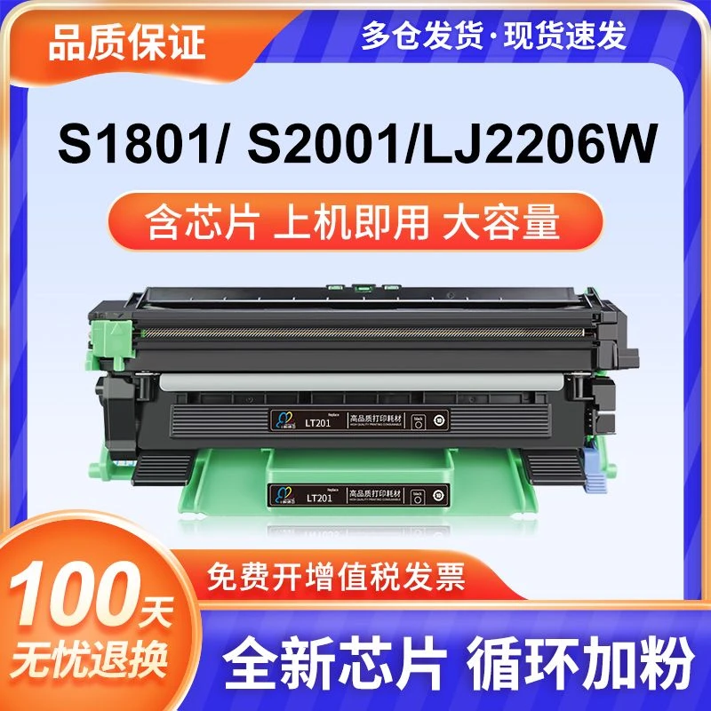 适用联想LD201硒鼓LT201粉盒M7206w 7256 S1801 LJ2205 2081 1810