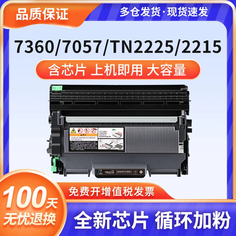 适用兄弟TN2215硒鼓MFC7360粉盒DCP-7057 7060D 2240D 7470  2225
