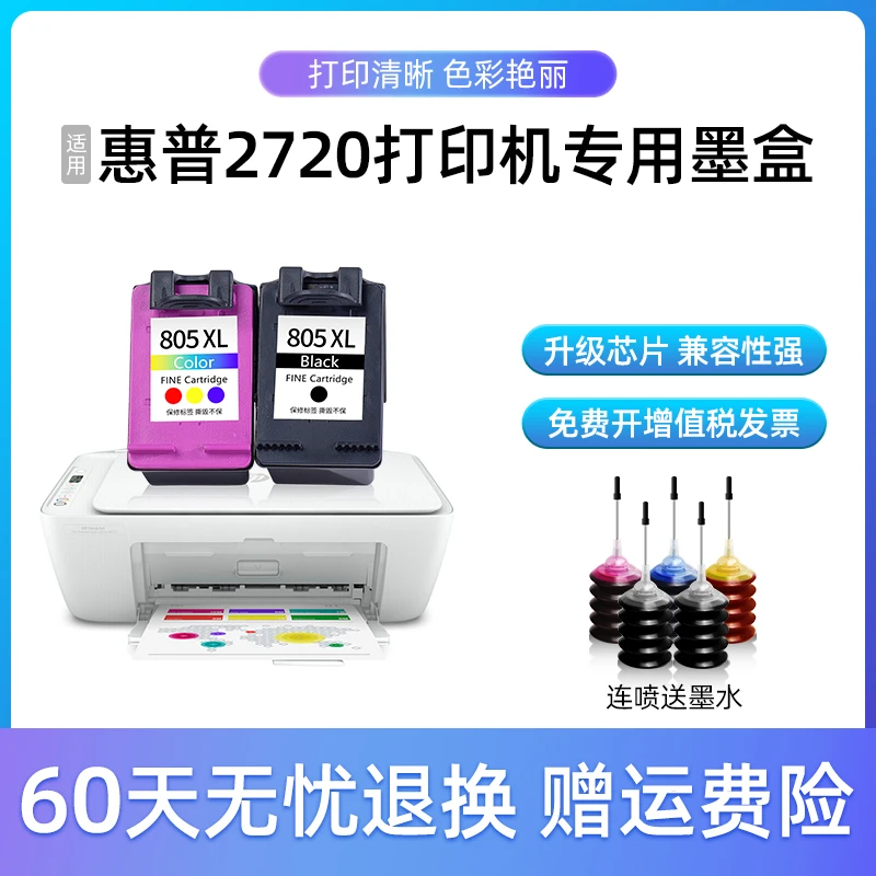 适用惠普HP2720墨盒 大容量hp deskjet 2720打印机墨水盒  黑色彩