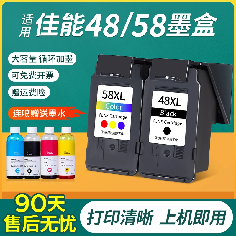 适用佳能CL58彩色 PG48墨盒E478R E3480 E4580 E408 418 468 E478