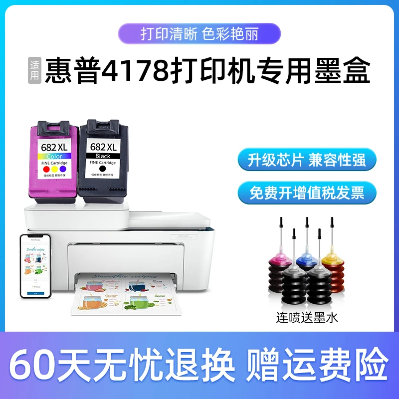 适用惠普HP4178墨盒 大容量hp deskjet 4178打印机墨水盒  黑色彩