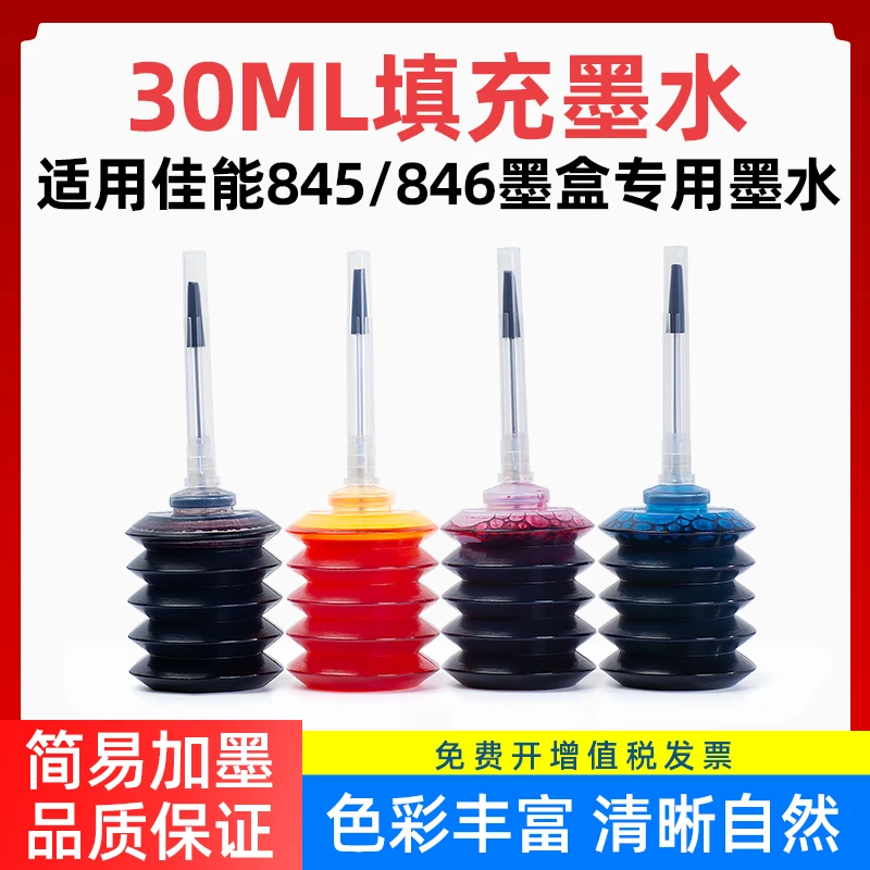 适用佳能PG845墨水CL846 MG3080 MG2580S 2400 TS3180 3380 3480