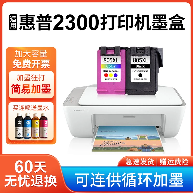 适用惠普HP2300墨盒 大容量hp deskjet 2300打印机墨水盒 黑色彩