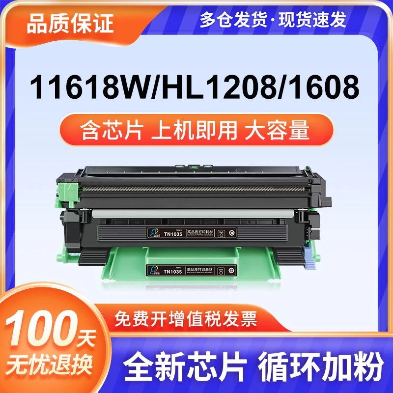 适用兄弟TN1035粉盒DCP1518 1519硒鼓HL1208 1618 1608 1818 1813