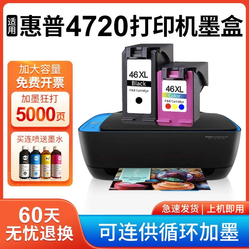 适用惠普HP 4720墨盒DJ大容量HP Deskjet 4720打印机墨水盒  黑色