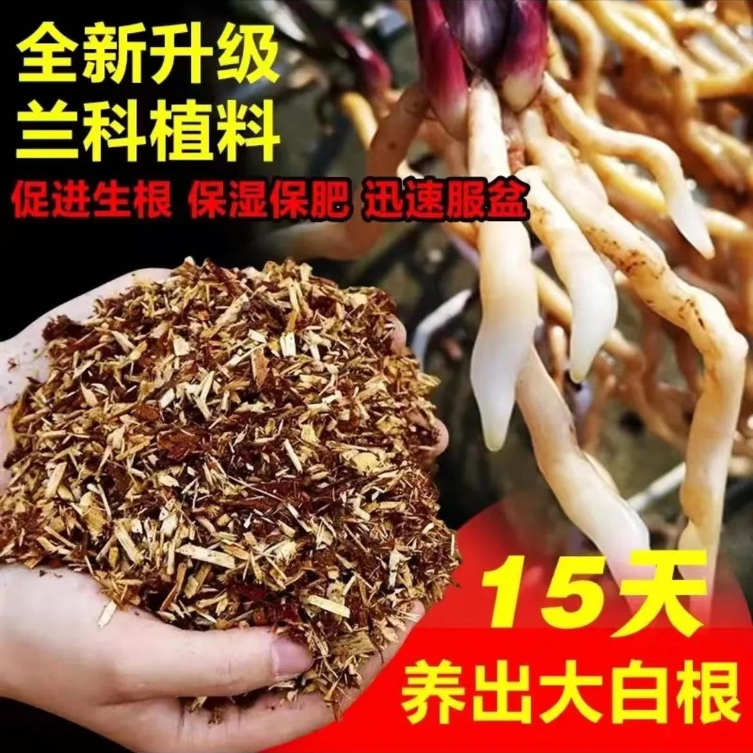 【养花专用土】升级版兰花土植料15升纯杉树木屑营养君子蝴蝶
