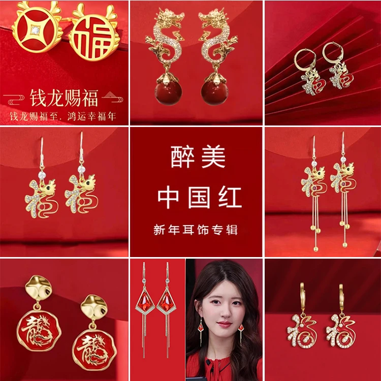 合金耳饰 中国红色本命年耳钉女轻奢国潮生肖龙年耳环新娘耳饰