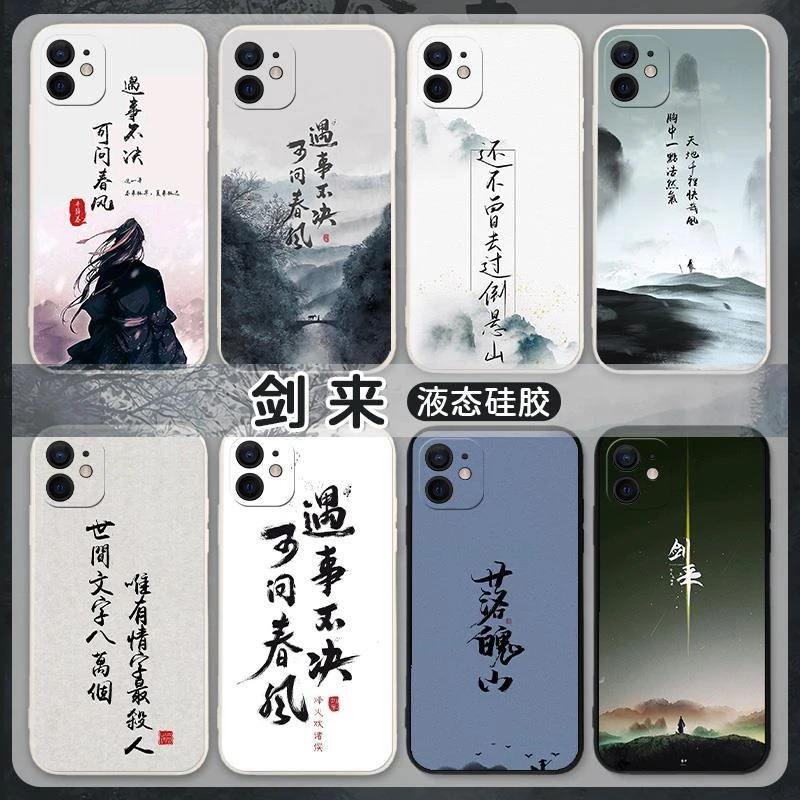 适用剑来一加11手机壳10pro遇事不决9可问春风r/t雪中悍刀行8新款