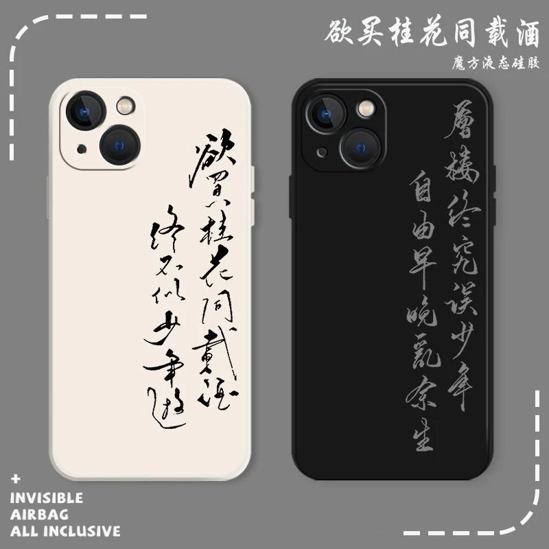 欲买桂花同载酒手机壳适用苹果14pro书法iPhone13中国风12励志11