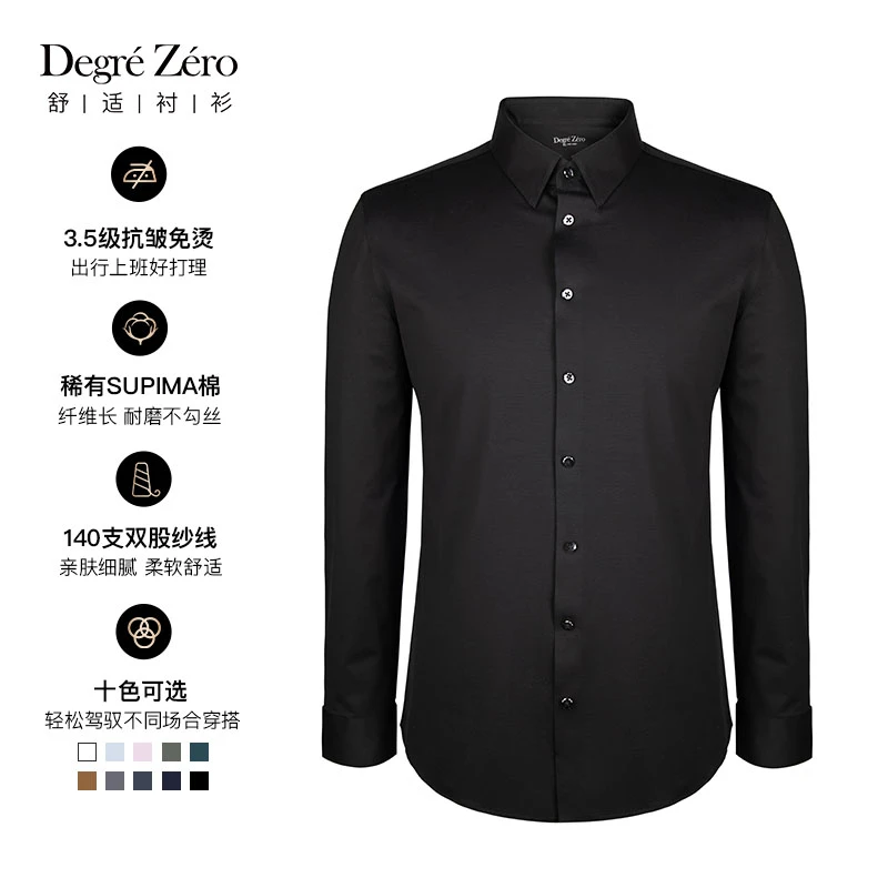 DegreZero零度微奢天然免烫140支匹马棉抗皱免烫男士衬衫春夏款