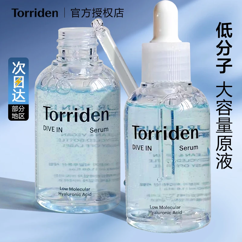 韩国torriden桃瑞丹精华液安瓶玻尿酸清爽补水玻尿酸学生男女50ml