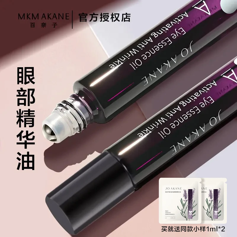 【韦雪推荐】百奈子眼部精华油保湿按摩眼周a醇黑眼圈眼袋护肤清爽