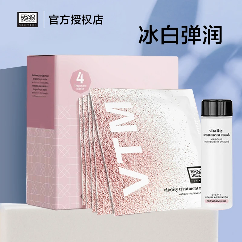 奥伦纳素冰白面膜秋冬补水涂抹式软膜泥膜自调4组新版保湿补水