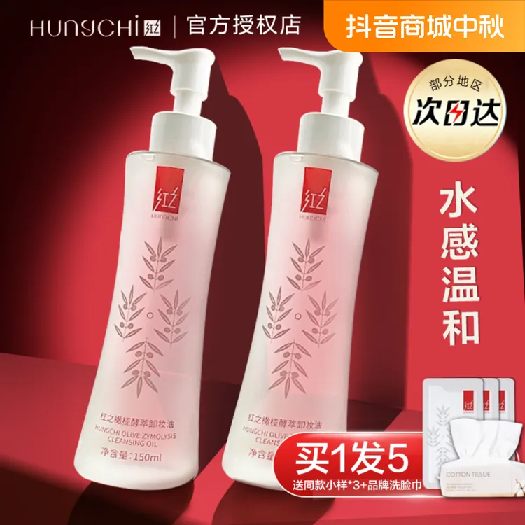 红之小蛮腰橄榄酵萃卸妆油敏肌脸眼唇温和水感植物温和三合一学生