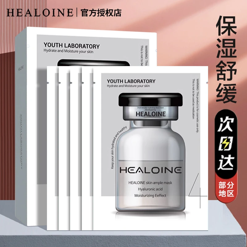 韩国HEALOINE稀洛因水光保湿面膜30g*10片/盒男女贴片玻尿酸补水