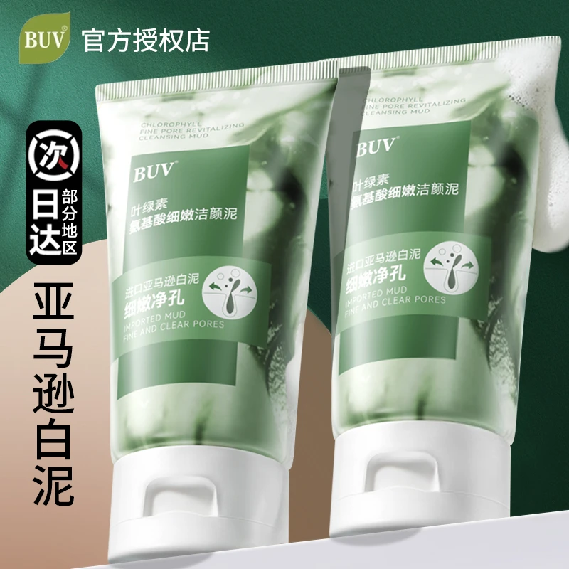 BUV叶绿素氨基酸细嫩洁面乳洁颜绿泥洗面奶亚马逊白泥清洁便携女