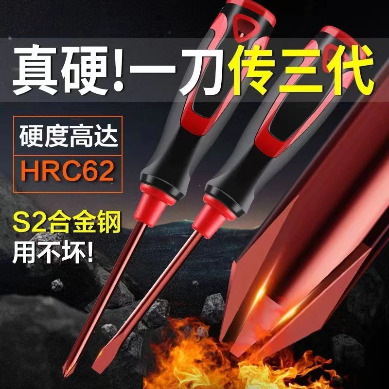 高品质一字十字磁性螺丝刀S2合金钢超硬工业级改锥家用工具套装