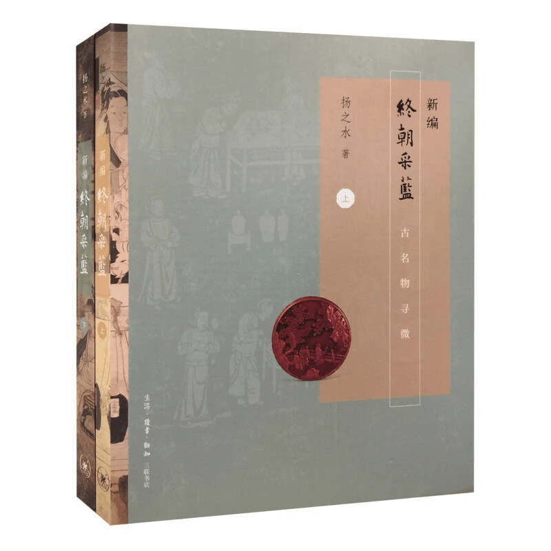 【三联】新编终朝采蓝