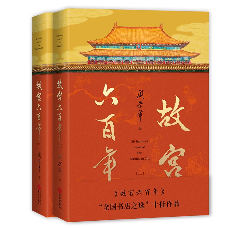 【华文】阎崇年著作 故宫六百年 等多种可选