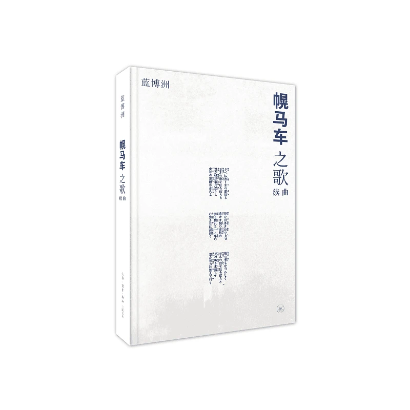 【三联】幌马车之歌续曲