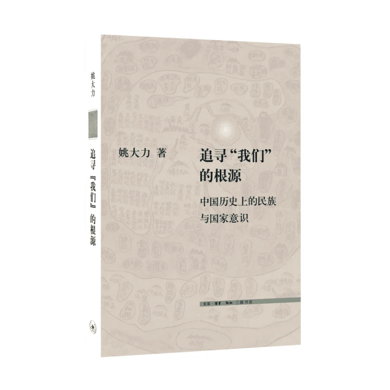 【三联】追寻“我们”的根源