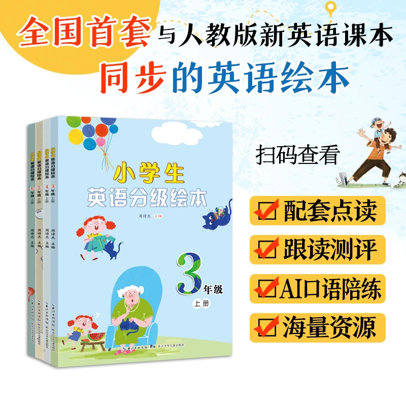 小学生英语分级绘本（规格可选）