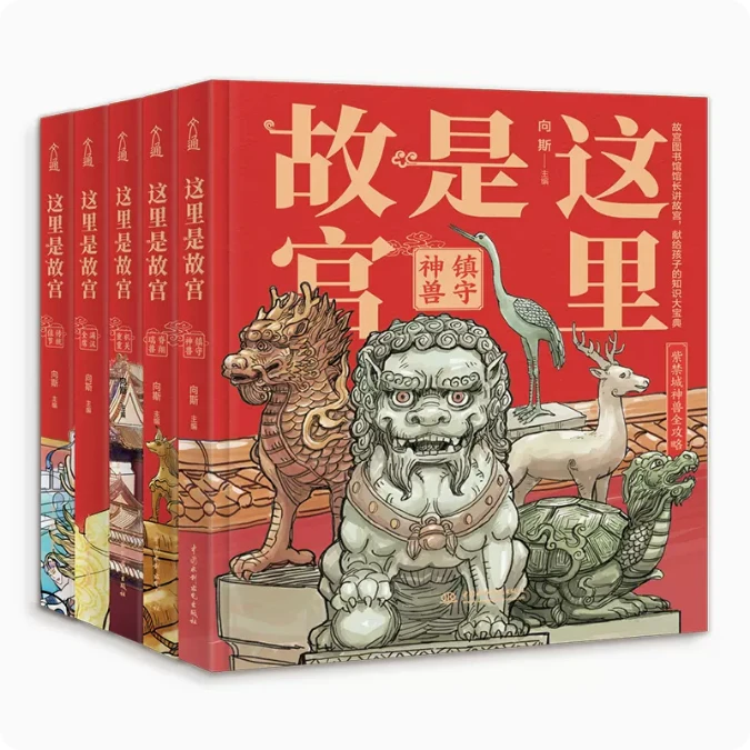 这里是故宫探索套装历史5册