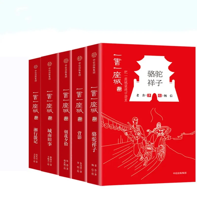 一书一座城系列  套装5册（规格可选）