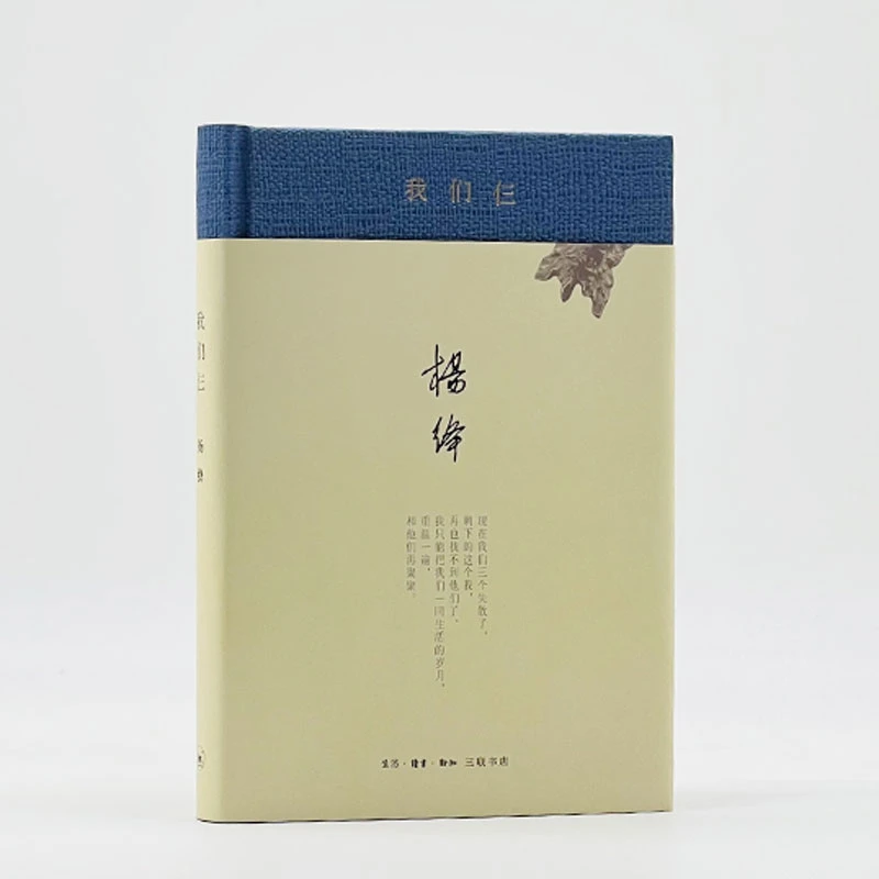 【城市阅读】我们仨(新版精装)  单册