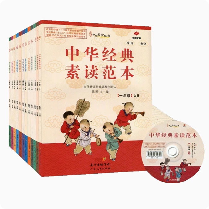 中华经典素读范本
